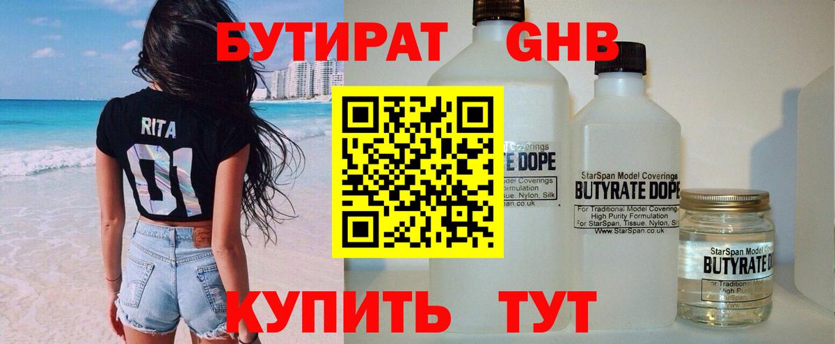 Ханты-Мансийск  БУТИРАТ оксибутират  БУТИРАТ  Вход с VPN 