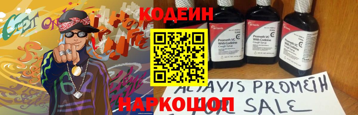 Кодеин напиток Lean (лин)  Вход с VPN  Кодеиновый сироп Lean Purple Drank  Ханты-Мансийск 