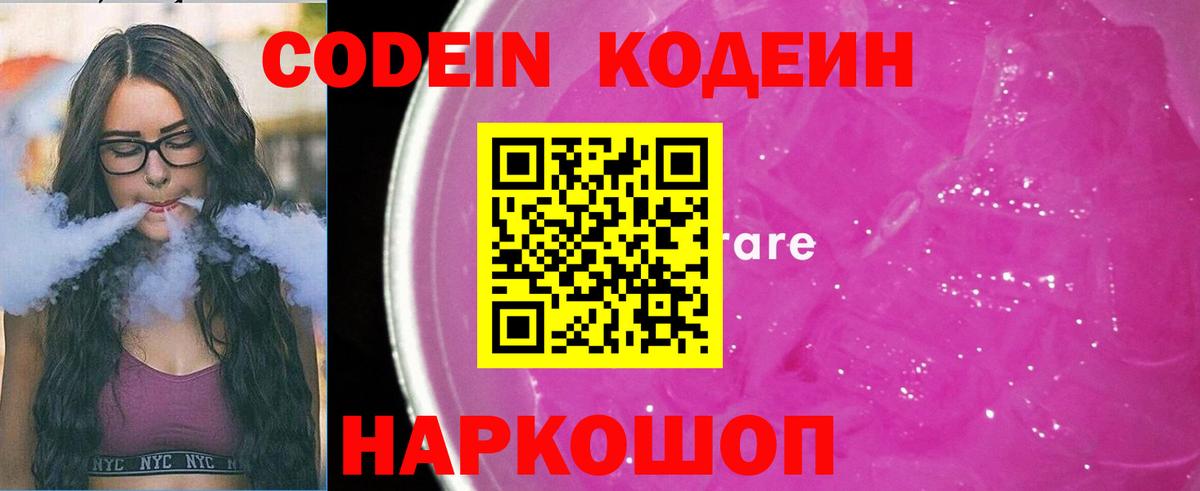 Codein Purple Drank Ханты-Мансийск
