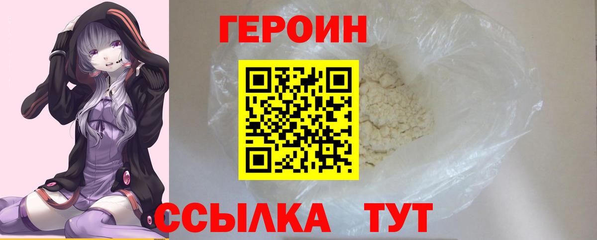 ГЕРОИН белый Ханты-Мансийск